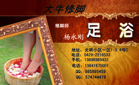 大牛修脚;修脚师;地址:光明小区一区1-3.4号C;电话:0429-*****33;手机:138*****432;手机:138*****001;Q...