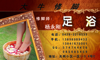 大牛修脚;修脚师:;地址：光明小区一区1-3.4号C;电话：0429-*****33;手机：138*****432;138*****001;QQ：...