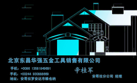 北京东昌华强五金工具销售有限公司;安哥拉分公司 经理;地址:安哥拉罗安达市维也纳;手机:+0086 135*****69...