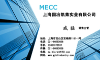 上海国冶凯莱实业有限公司;销售主管;地址:上海市宝山区宝杨路1181-1号;电话:021-*****038;手机:136*****...