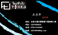 设计师;地址:玉茗大道巴黎丽都门楼南侧二楼;电话:0794-*****62;手机:150*****224;电邮:328168***@qq.co...