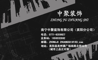 业务QQ:***653***2;电话:0771-*****27;地址:宾阳县宾州镇广场南路北排46号;中聚装饰;(城市上品正对面...