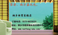 茶者,南方嘉木也。;地址:桐乡市梧桐镇体育东路80号;桐乡体育东路店;订座电话:0573-*****333;网址:www.n...