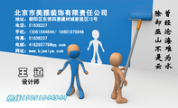 北京市美雅装饰有限责任公司;设计师;地址：朝阳区东郊四惠建材城家装区12号;电话：518***27;手机：130*****...