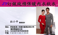 订做纯棉保暖内衣秋衣;菔娤設計;哋址:陝迺偗漢ф铈鎮巴縣苠註街54呺;聯想電脳斜対靣;QQ:①①②⑦③⑦③...