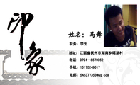 职务:学生;地址:江西省抚州市湖南乡瑶湖村;电话:0794—857***2;手机:151*****517;电邮:545377***@qq.c...