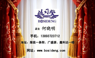 波司登家纺;店主;地址:服装一条街、广盛源、鑫利达一楼;手机:138*****712;网址:www.bosideng.com;LOG...