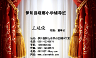 伊川县晓娜小学辅导班;职务:董事长;地址:伊川县荆山名邸小区B栋402室;电话:0591-*****678;手机:136***...