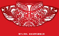 领子上写WS,放在证劵与副卷之间;领子上WS
