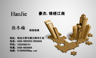 豪杰.锦绣江南;财务助理;地址：哈达大街与源江路交汇处;电话：0438-*****55/662***8;手机：152*****181;传真...
