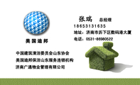 美国迪邦;总经理;中国建筑清洁委员会山东协会;电话:0531-*****522;186*****635;美国迪邦保洁山东服务连锁机...
