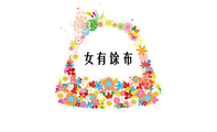 女有馀布;三三四四网络技术;电邮:qinchan***@hotmail.com;网址:www.3344cn.com;手机:139*****539;LOG...