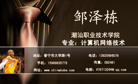 潮汕职业技术学院;专业:计算机网络技术;地址:普宁市大学路1号;电话:139*****078;手机:159*****775;传真...