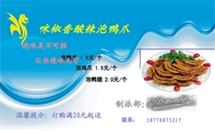 咪椒香酸辣泡鸭爪;联系：;泡味美不可挡;泡鸭爪 1.5元/个;泡鸡爪 1.5元/个;泡鸭翅 2.0元/个;温馨提示：订购满...