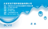 北京百洁万恒环保设备有限公司;地址:中国北京大兴工业开发区金辅路甲2号凯驰大厦;电话:010-*****224-828;...