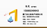 厦门安之居房产有限公司;房产顾问;地址：故宫路588号之3店面;传真：0592—795000;电邮：173***1420qq.com;网...