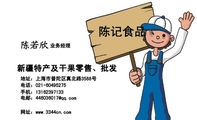 新疆特产及干果零售、批发;业务经理;地址：上海市普陀区真北路3588号;电话：021-*****275;手机：131*****13...