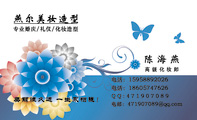 燕尔美妆造型;电话：159*****026;电话：186*****626;电邮：471907***@qq.com;专业婚庆/礼仪/化妆造型;高级化...