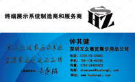 深圳互众展览展示用品公司;电话:0755-*****963;手机:158-138-49345 ;传真:0755-*****403;电邮:showc***...
