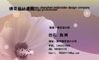 绣花设计专业;职务：エンブロイダリーデザイナー;地址：深圳齐藤绣花设计公司 ;手机：*********;QQ：***9...