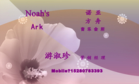 诺 亚;营 销 经 理;Mobile:152*****393;Noah's;Ark;方 舟;音 乐 会 所;享受 尊贵 品味 时尚 激情;诺亚方...
