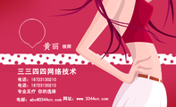 三三四四网络技术;技师;电话:187*****210;电话:187*****210;专业足疗 你的选择;电邮:abc@3344cn.com;网址...