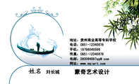 蒙奇艺术设计;刘长城;地址:贵州商业高等专科学校;电话:0851-*****678;手机:187*****596;传真:0851-****...