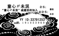 童心が未泯;暮秋;YY ID:337***53;副会长:;木辛;qq群:191053969;“童心が未泯”诚邀您的加入...