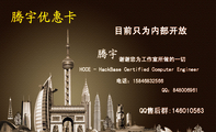 目前只为内部开放;谢谢您为工作室所做的一切;HCCE - HackBase Certified Computer Engineer;电话:...