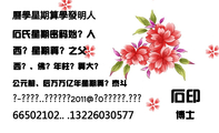 曆學星期几算學發明人;统計學博士;石氏星期密码始創人;公元前后万万亿年星期几算學泰斗;西曆佛曆年柱電算大...