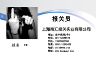 上海南汇报关实业有限公司;FBI;地址:台中南路2号3;电话:021-*****678;手机:139*****000;传真:0591-*...