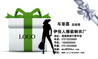 伊佳人服装制衣厂;总经理;地址：湖南株洲万泰市场;电话：0731*****888;手机：139*****000;传真：0731*****8...