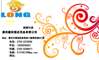惠州龍祥酒店用品有限公司;銷售代表;地址:惠州市惠城區麥興路13號博美堂907室;电话:0752-*****88;手机:1...