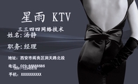 职务:经理;地址:西安市阎良区润天路北段;手机:XXXXXXXXXX;星雨 KTV ;电话:029-*****686;三...
