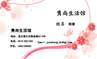 隽尚生活馆;周璟;地址:连云港义乌商品城A2-049;电话:0518-*****90;手机:189*****590;Email:junshang**...