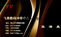 飞燕数码冲印中心;地址：佛山市平洲镇永安楼;电话：0757-*****826;手机：136*****696;传真：0757-*****826;...
