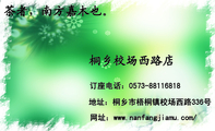 茶者,南方嘉木也。;地址:桐乡市梧桐镇校场西路336号;订座电话:0573-*****818;网址:www.nanfangjiamu.co...