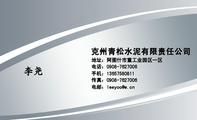 克州青松水泥有限责任公司;地址:阿图什市重工业园区一区;电话:0908-*****06;手机:136*****811;传真:090...