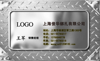 上海俊华绑扎有限公司;销售经理;地址:上海市杨浦区军工路1300号;电话:021-*****217;手机:137*****778;传...