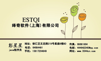 绎奇软件(上海)有限公司;java程序员;地址:徐汇区文定路219号星座8楼8D;电话:646***81;手机:138*****849...