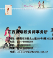 江西国瑞税务师事务所;开发部经理;地址:南昌市洪都北大道299号3栋3202室;电话:0791-*****359;手机:158**...