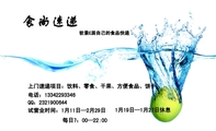 食尚速递;电话:133*****346;试营业时间:1月11日—2月29日 ;上门速递项目:饮料、零食、干果、方便食品、饼...