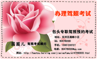 包头专职驾照预约考试;驾照考试顾问;地址:东河区通顺小区;QQ:***769300;手机:156*****727;电邮:60476...