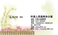 叶县人民政府办公室;科员;地址：叶县九龙路西段;电话：0375—805***4;手机：135*****726 133*****267;QQ:...