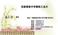 泾源高级中学教职工名片;教师;地址:泾源县金水苑小区4号楼1单元202;电话:189*****116;手机:139*****415;...