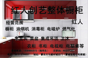 红人创艺整体橱柜;地址:蒙自天马建材城后门(蒙城佳苑七号商铺);电话:0873-*****07;橱柜 油烟机 消毒柜 ...