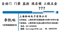 上海铃响电子有限公司;公司地址:上海市闵行区漕宝路1508弄148号401室;电话:021-*****353;137*****415;邮箱...