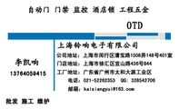 上海铃响电子有限公司;公司地址:上海市闵行区漕宝路1508弄148号401室;电话:021-*****353;137*****415;邮箱...