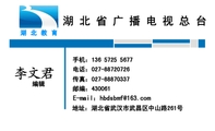 摄影编辑;栏目地址:武昌中山路261号;电话:027-*****901;E-mail:78433***@qq.com;湖 北 省 广 播 电 视 ...