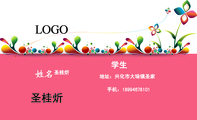 学生;圣桂炘;地址:兴化市大垛镇圣家;手机:189*****101;LOGO ;圣桂炘;LOGO